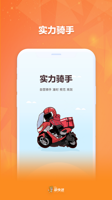 菲快送2023官方版
