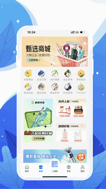 和信通购物官方版