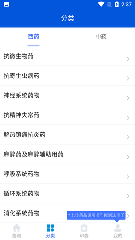 用药参考解锁专业版