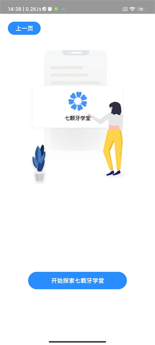 七颗牙学堂app怎么用？