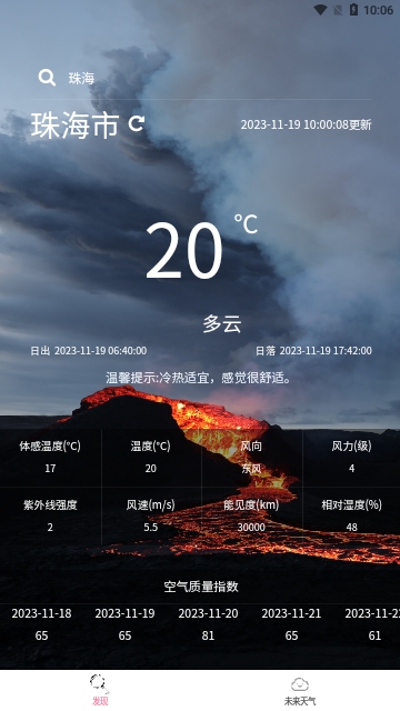 海森天气最新版