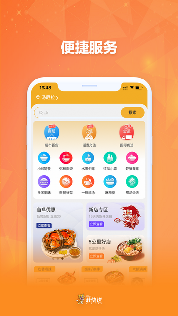 菲快送2023官方版