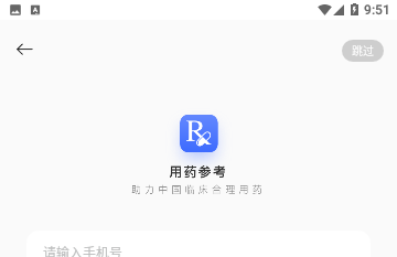 用药参考官方版