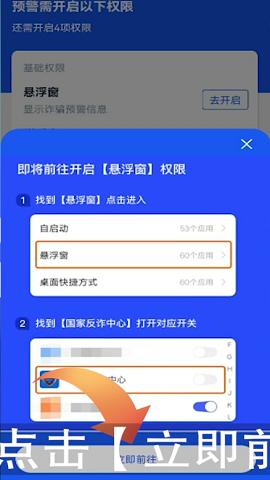 国家反诈中心来电预警版