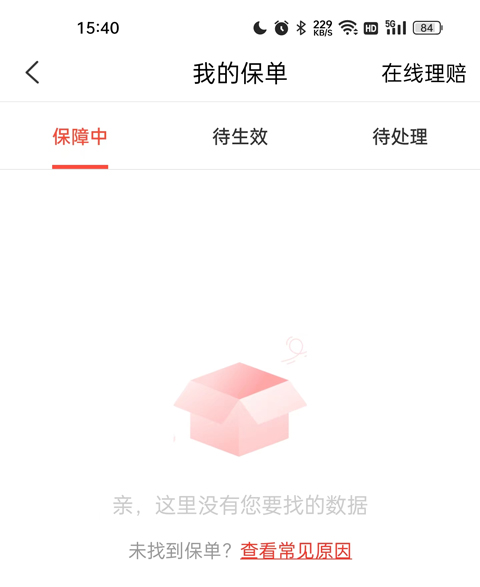 中国人保app