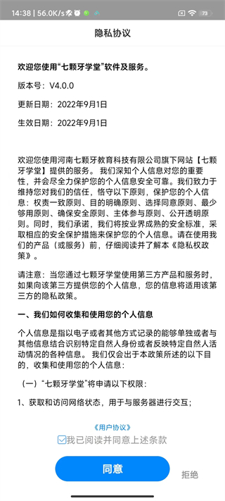 七颗牙学堂app怎么用？