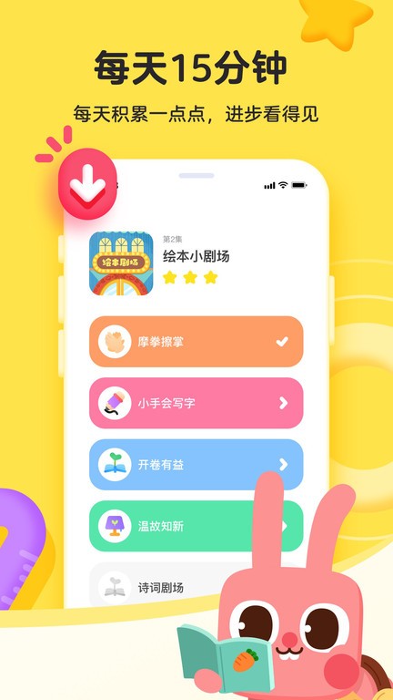 凯叔乐读app