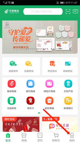 中国邮政免费版