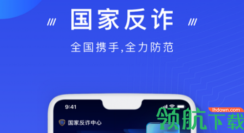 国家反诈中心来电预警版