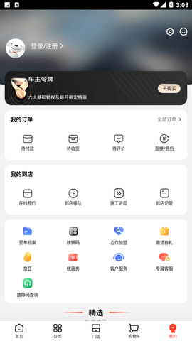 京东养车APP车主版