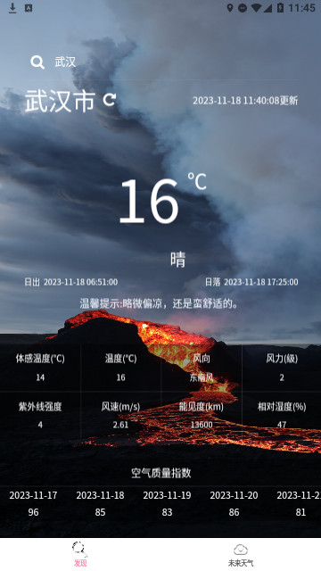 海森天气官方版