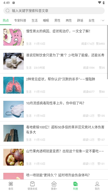 春雨医生iOS版