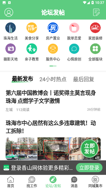 香山网手机版