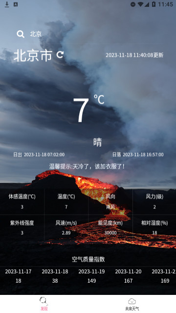海森天气官方版