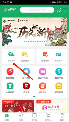 中国邮政免费版