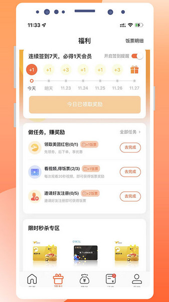 歪麦霸王餐手机版