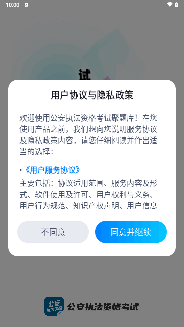 公安执法资格考试聚题库安卓版