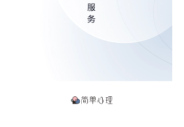 简单心理免费版