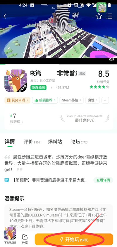 好游快爆app1.5.7.105