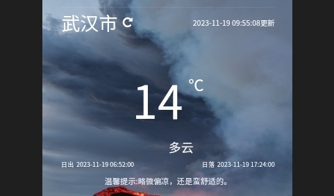 海森天气最新版