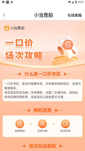小当竞拍官方版