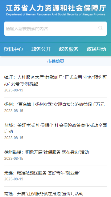 江苏人社网办大厅手机版