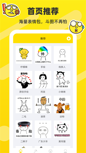 表情包制作工厂截图