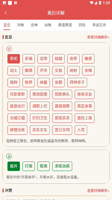 顺历老黄历万年历日历免费版