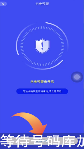 国家反诈中心来电预警版