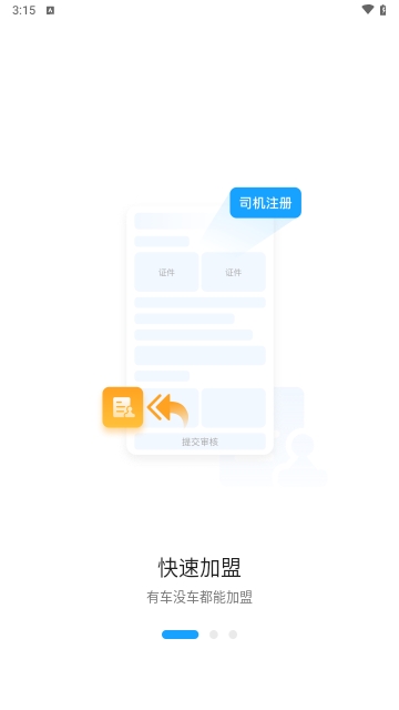 优臻司机2024最新版