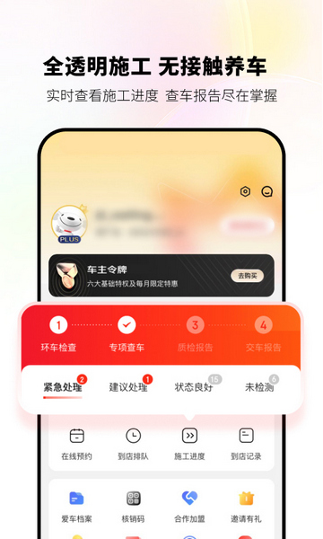 京东养车APP车主版