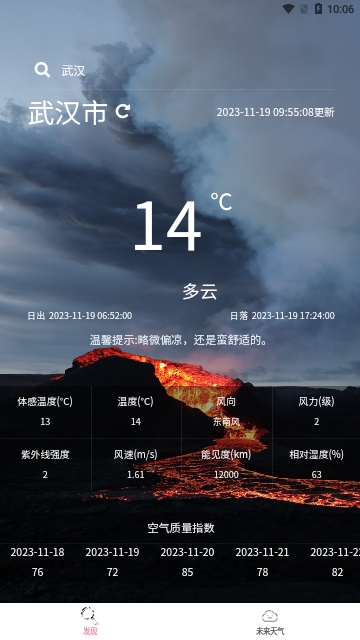 海森天气最新版