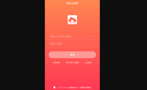 新道云课堂安卓版