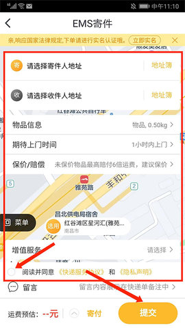 中国邮政免费版