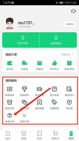中国邮政免费版