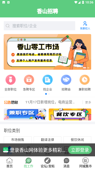 香山网手机版