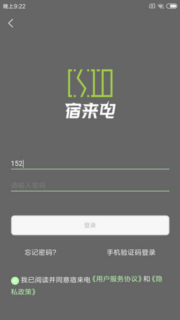 宿来电官方版
