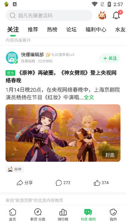 好游快爆app1.5.7.105