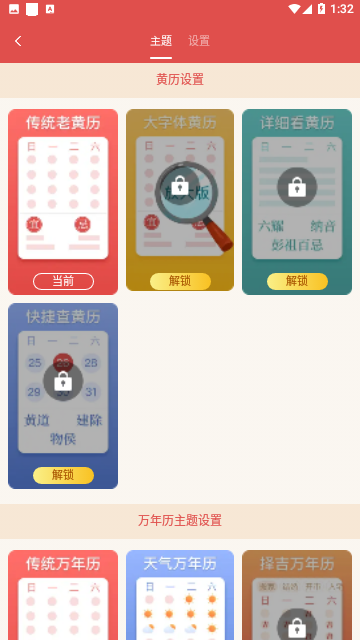 顺历老黄历万年历日历免费版