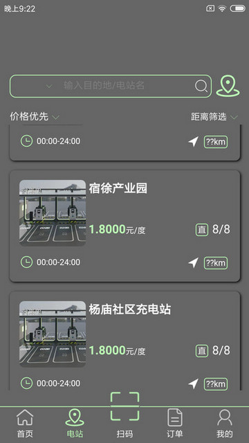 宿来电官方版