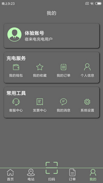 宿来电官方版