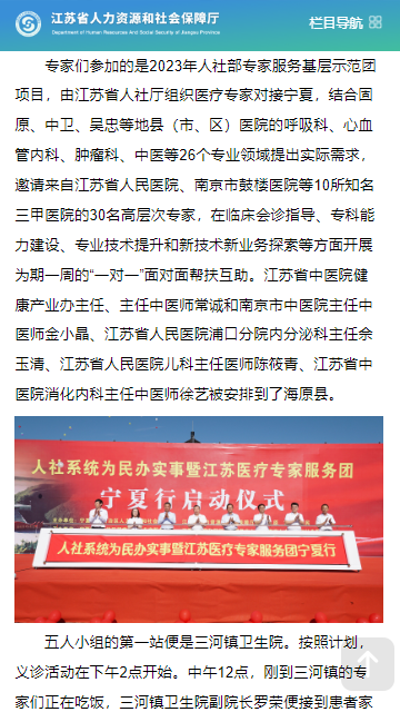 江苏人社网办大厅手机版