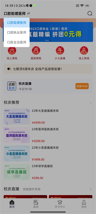 七颗牙学堂app怎么用？