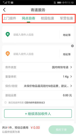 中国邮政免费版