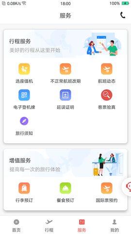 祥鹏航空手机版