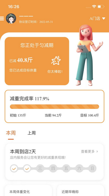 小橙日记官方版