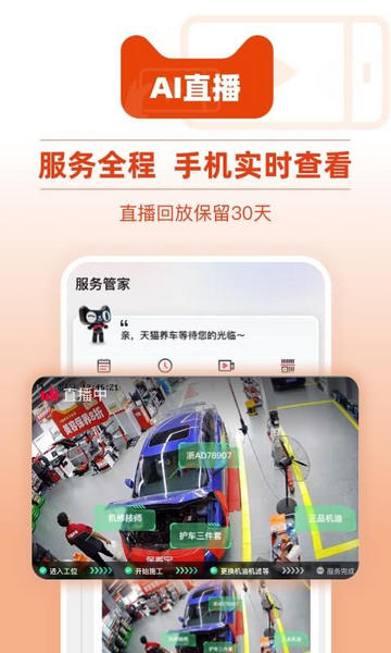 天猫养车APP苹果版