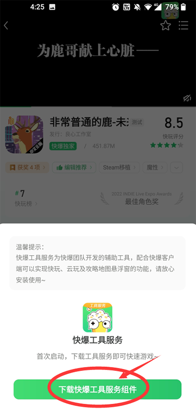 好游快爆app1.5.7.105
