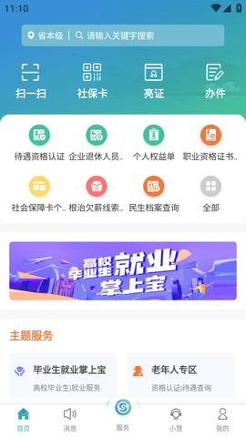 江苏人社网办大厅手机客户端