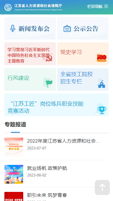 江苏人社网办大厅手机版
